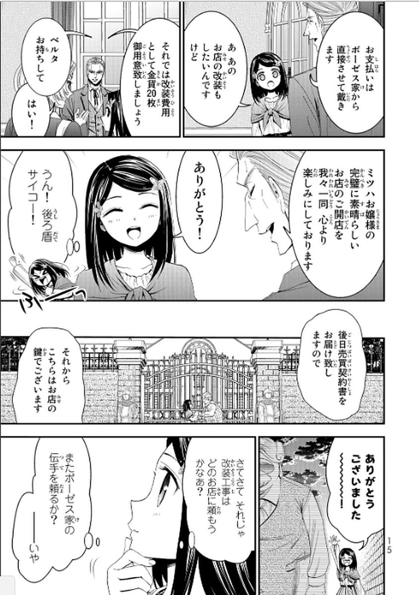 老後に備えて異世界で８万枚の金貨を貯めます 第9話 - Page 13