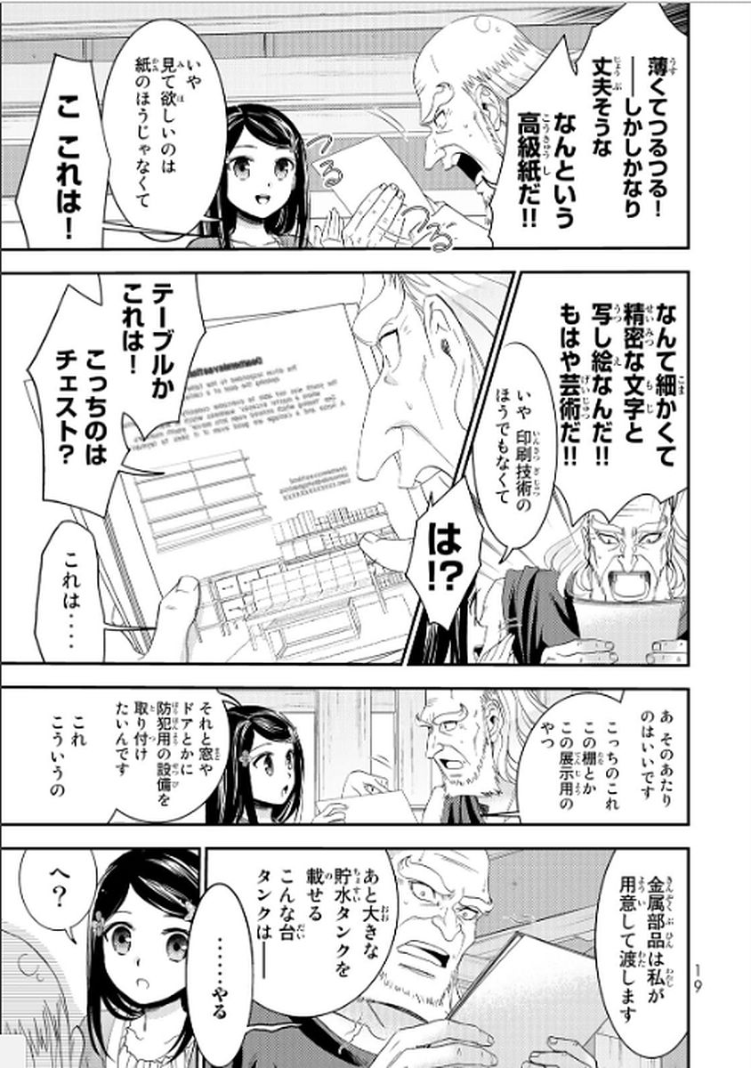 老後に備えて異世界で８万枚の金貨を貯めます 第9話 - Page 17