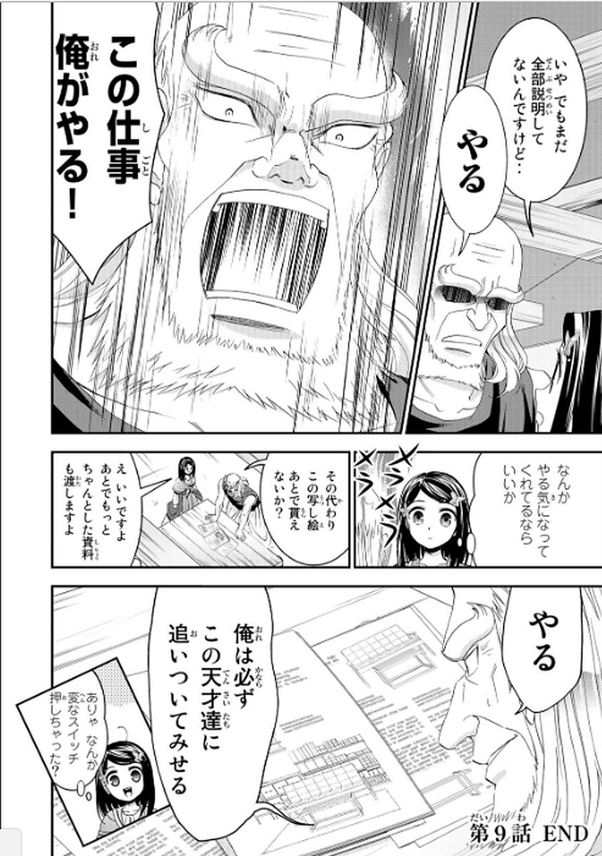 老後に備えて異世界で８万枚の金貨を貯めます 第9話 - Page 18