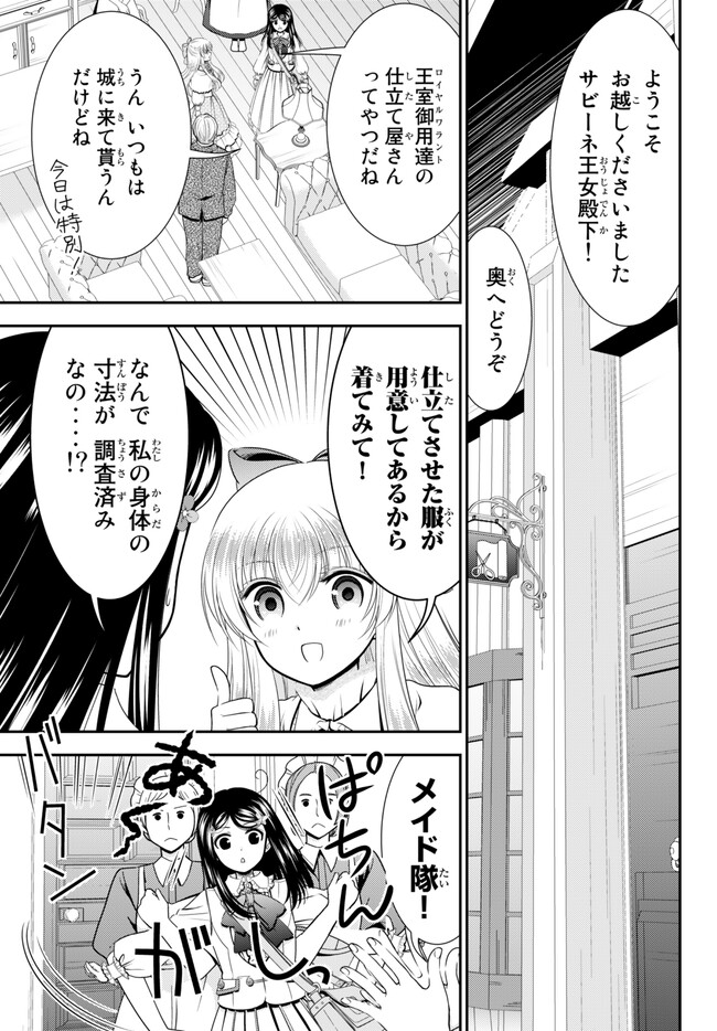 老後に備えて異世界で８万枚の金貨を貯めます 第92話 - Page 3