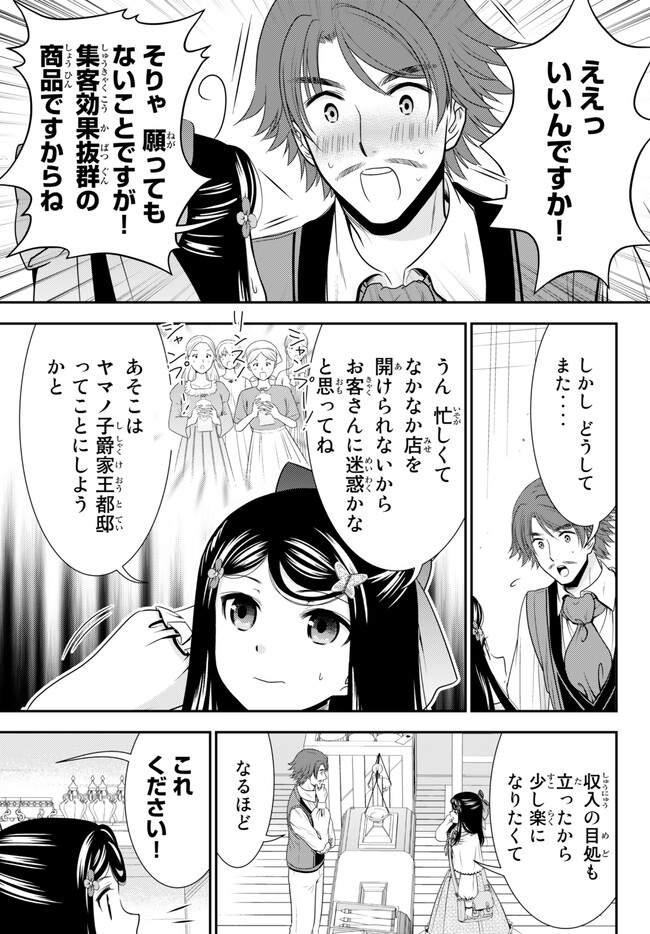 老後に備えて異世界で８万枚の金貨を貯めます 第92話 - Page 13