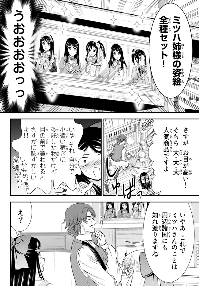 老後に備えて異世界で８万枚の金貨を貯めます 第92話 - Page 14