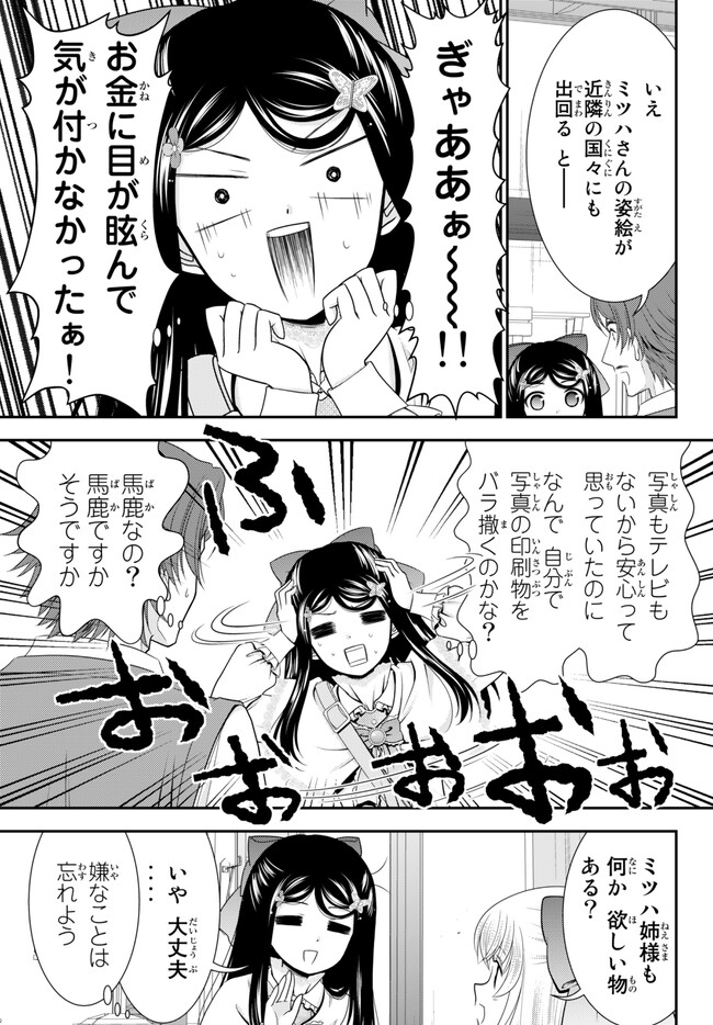 老後に備えて異世界で８万枚の金貨を貯めます 第92話 - Page 15