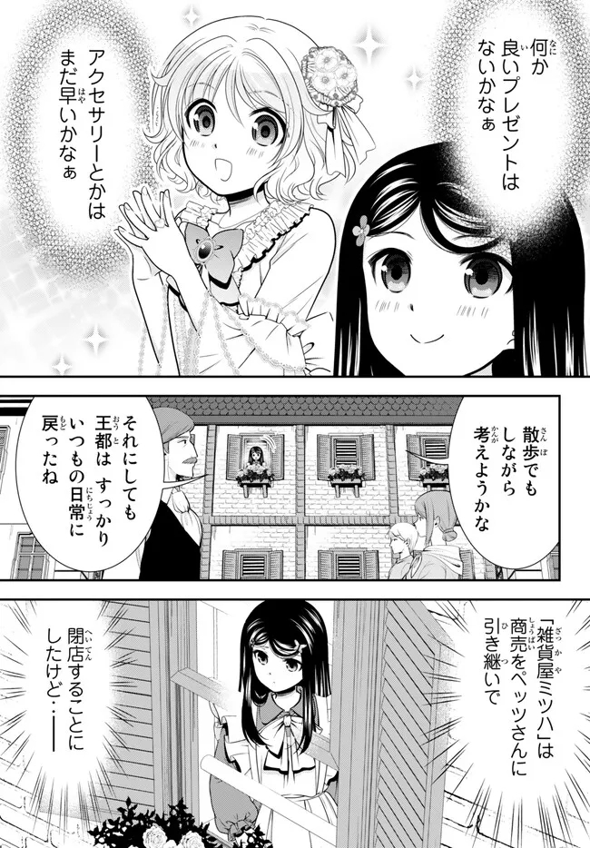 老後に備えて異世界で８万枚の金貨を貯めます 第94話 - Page 7