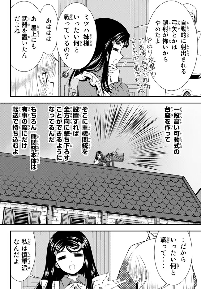 老後に備えて異世界で８万枚の金貨を貯めます 第94話 - Page 12