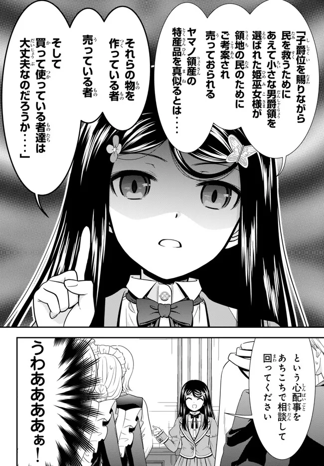 老後に備えて異世界で８万枚の金貨を貯めます 第95話 - Page 15