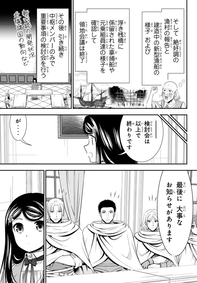 老後に備えて異世界で８万枚の金貨を貯めます 第95話 - Page 16