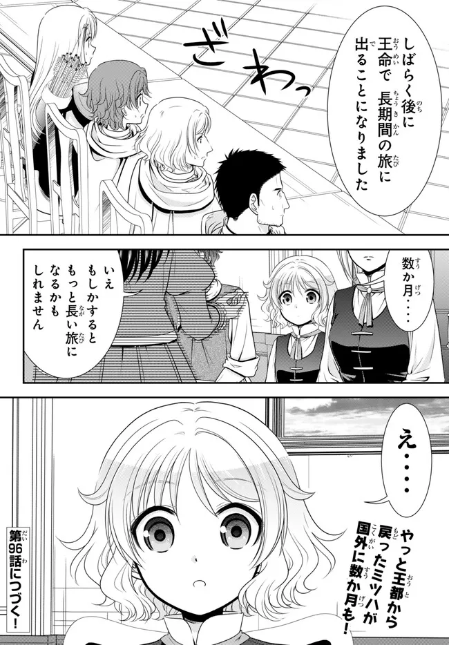 老後に備えて異世界で８万枚の金貨を貯めます 第95話 - Page 17