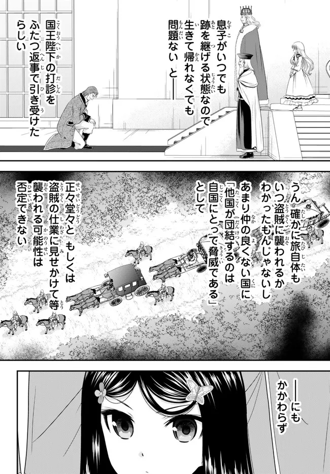 老後に備えて異世界で８万枚の金貨を貯めます 第97話 - Page 12