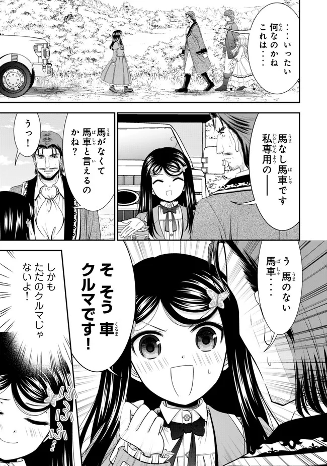 老後に備えて異世界で８万枚の金貨を貯めます 第99話 - Page 3