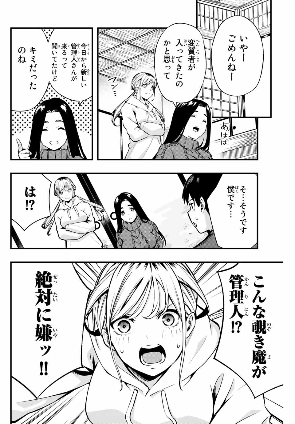 さわらないで小手指くん 第1話 - Page 15