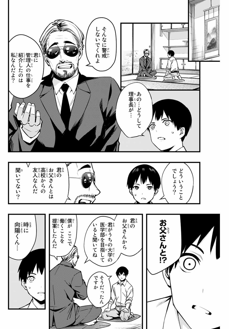 さわらないで小手指くん 第1話 - Page 47