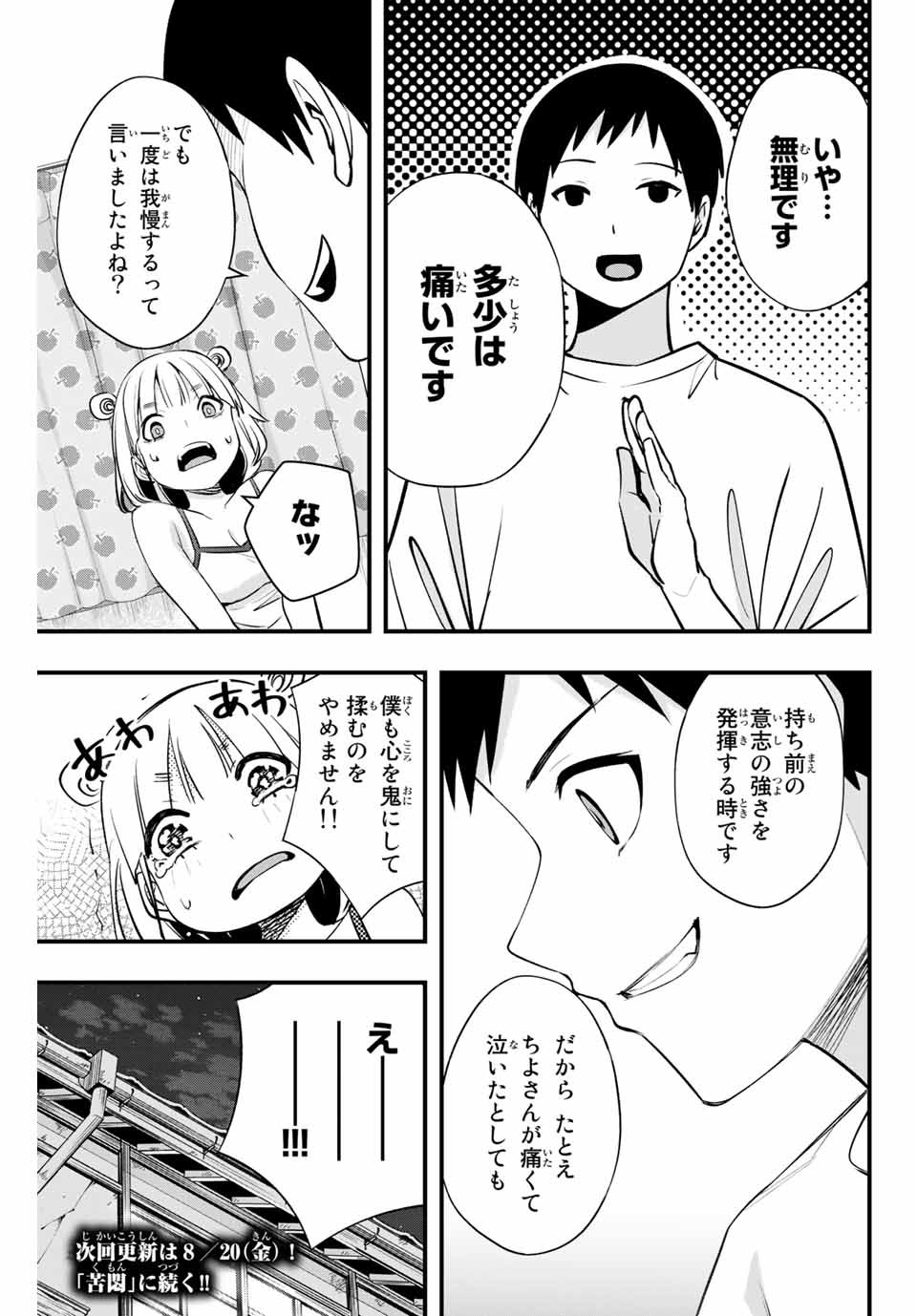 さわらないで小手指くん 第10話 - Page 19