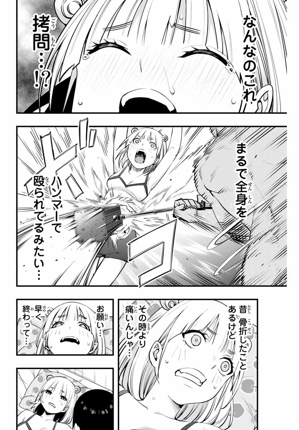 さわらないで小手指くん 第11話 - Page 6