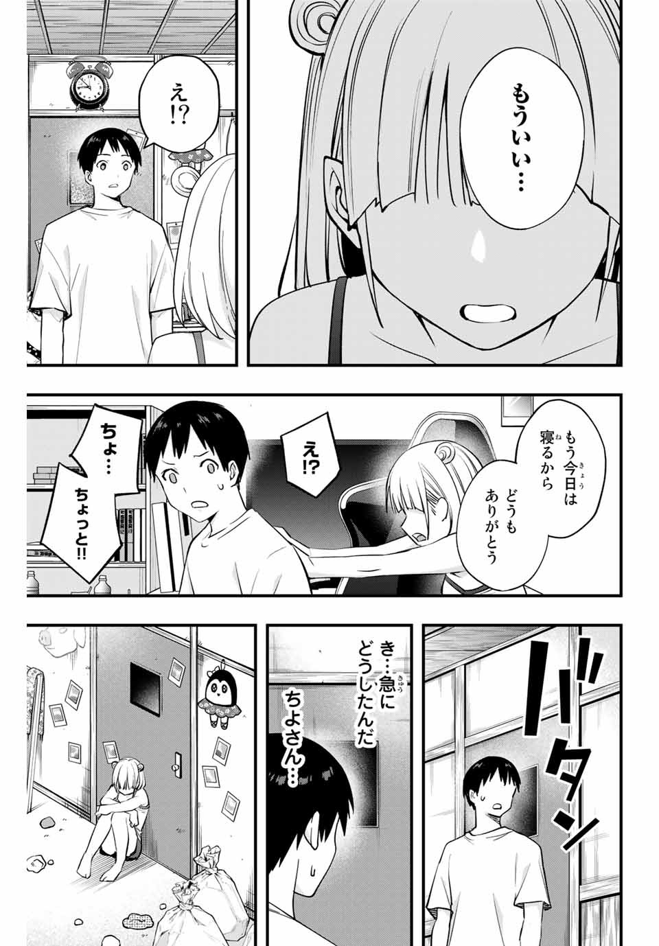 さわらないで小手指くん 第11話 - Page 17