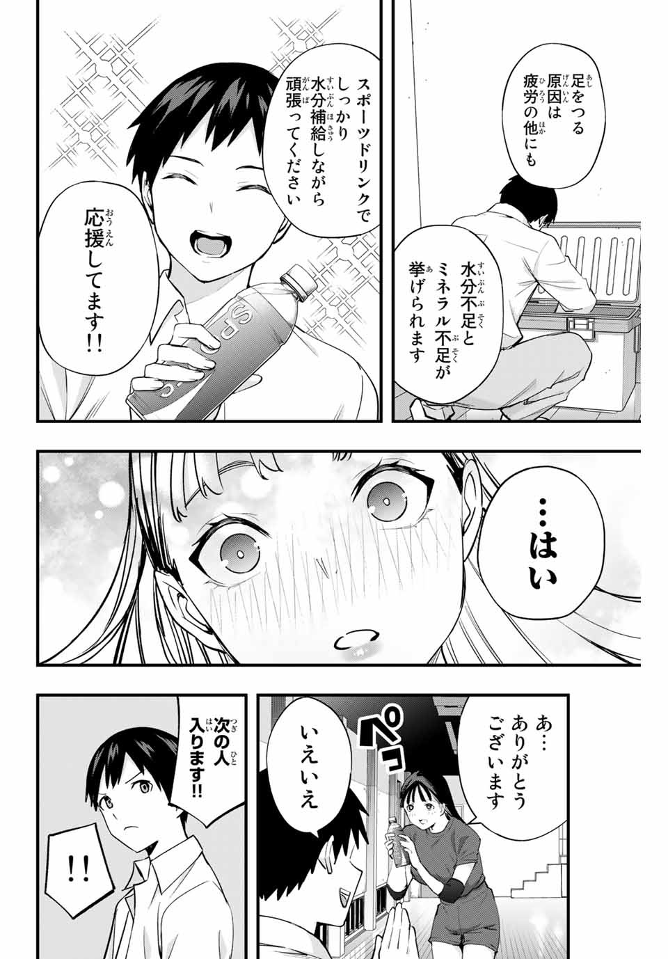 さわらないで小手指くん 第13話 - Page 8