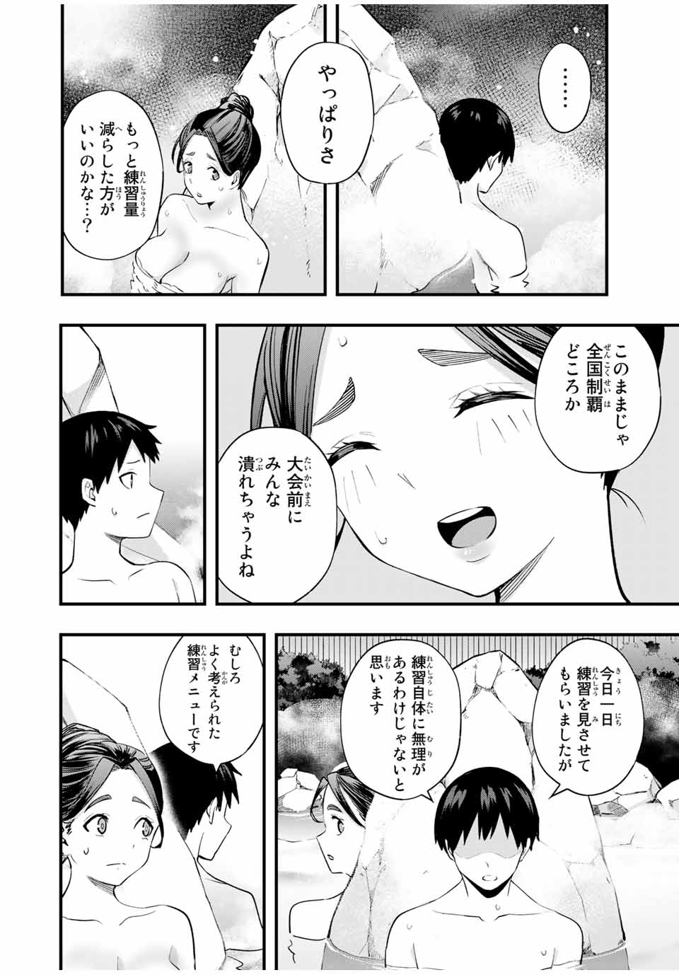 さわらないで小手指くん 第14話 - Page 12