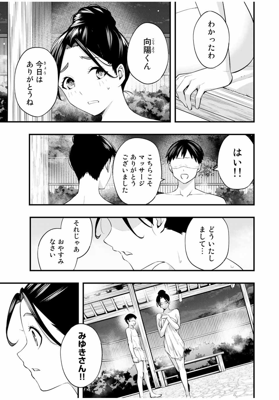 さわらないで小手指くん 第17話 - Page 13