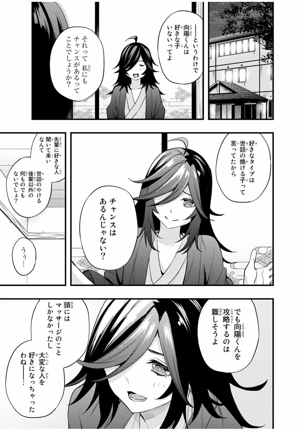 さわらないで小手指くん 第18話 - Page 21