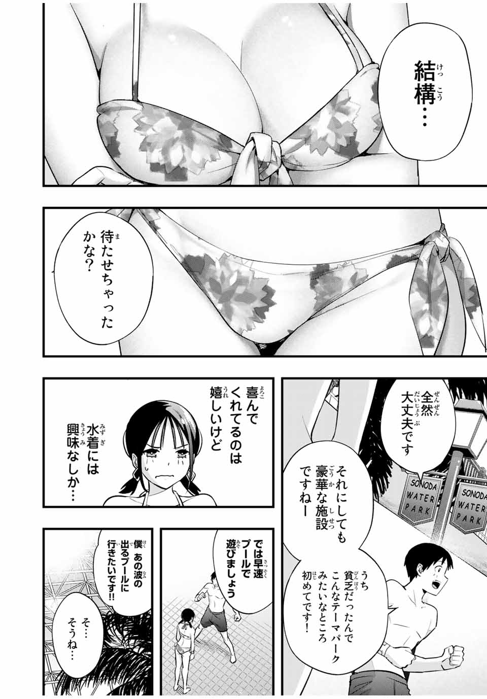 さわらないで小手指くん 第19話 - Page 6