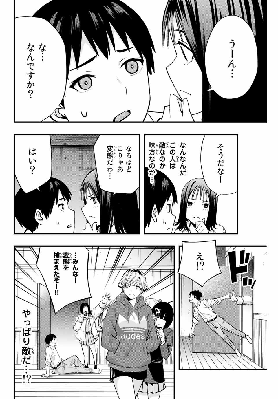 さわらないで小手指くん 第2話 - Page 34