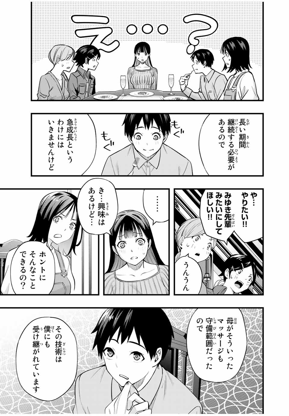 さわらないで小手指くん 第20話 - Page 7