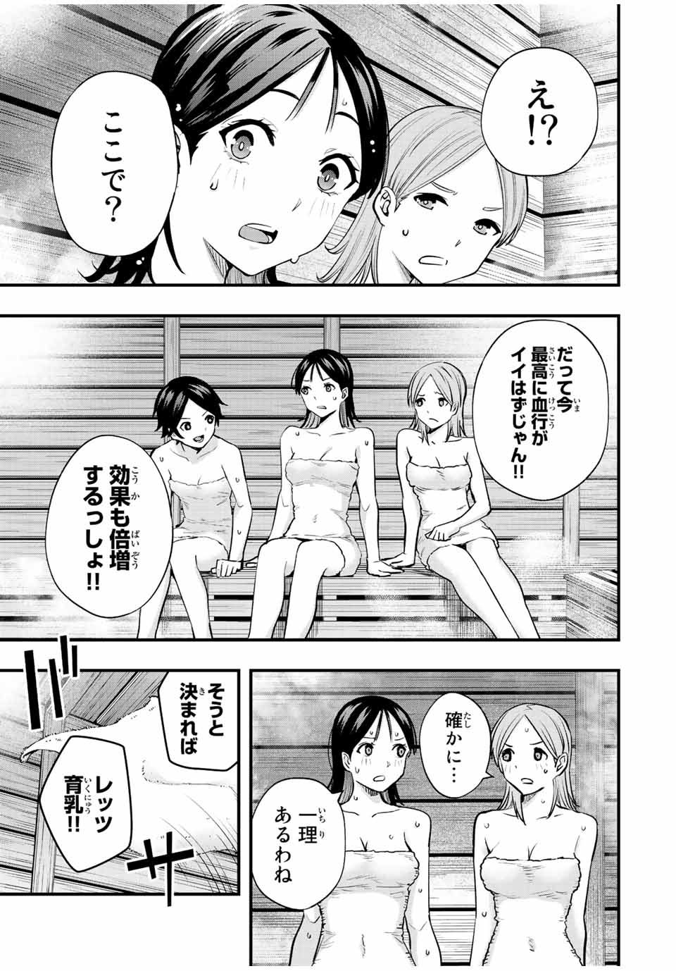 さわらないで小手指くん 第22話 - Page 9