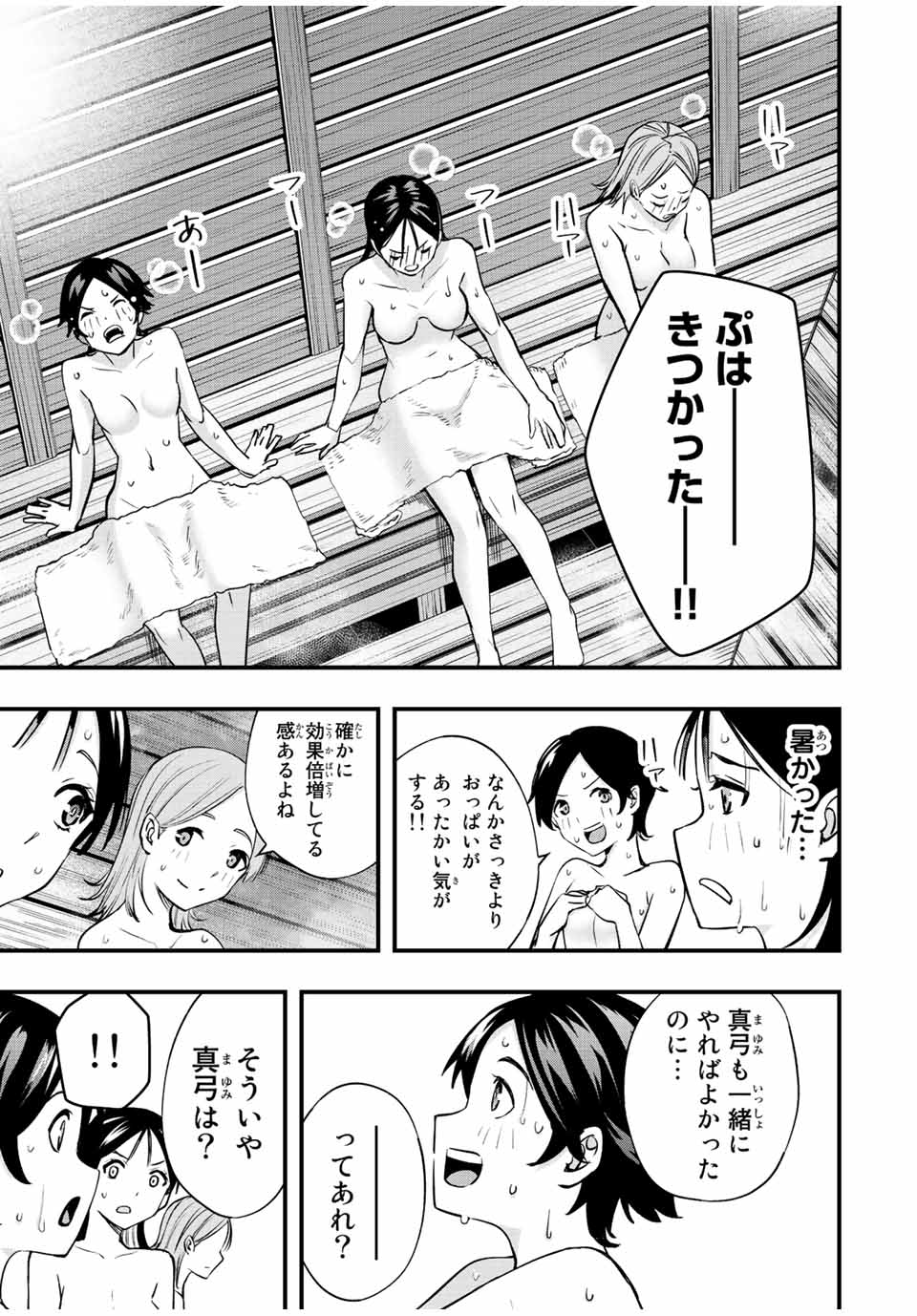 さわらないで小手指くん 第22話 - Page 15