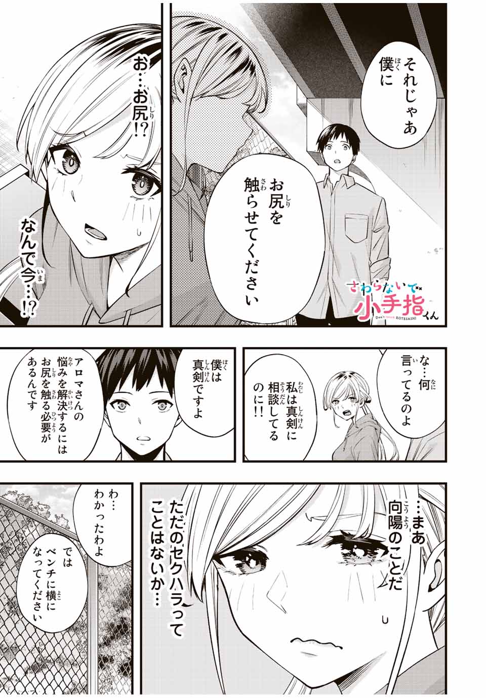 さわらないで小手指くん 第27話 - Page 1