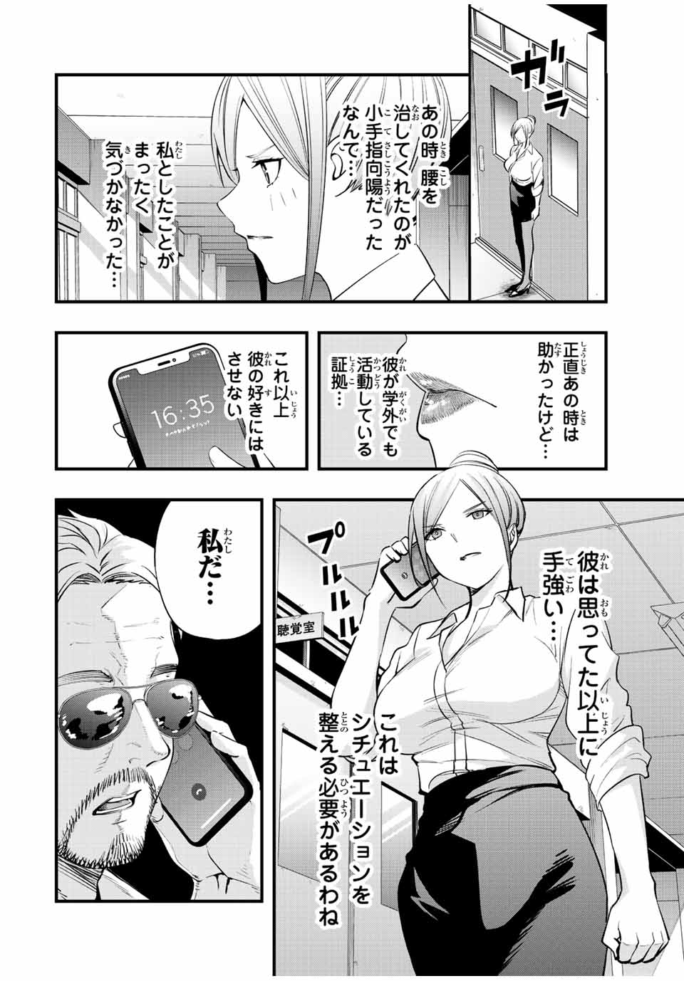 さわらないで小手指くん 第29話 - Page 14