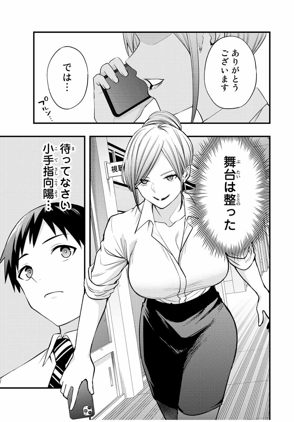 さわらないで小手指くん 第29話 - Page 17