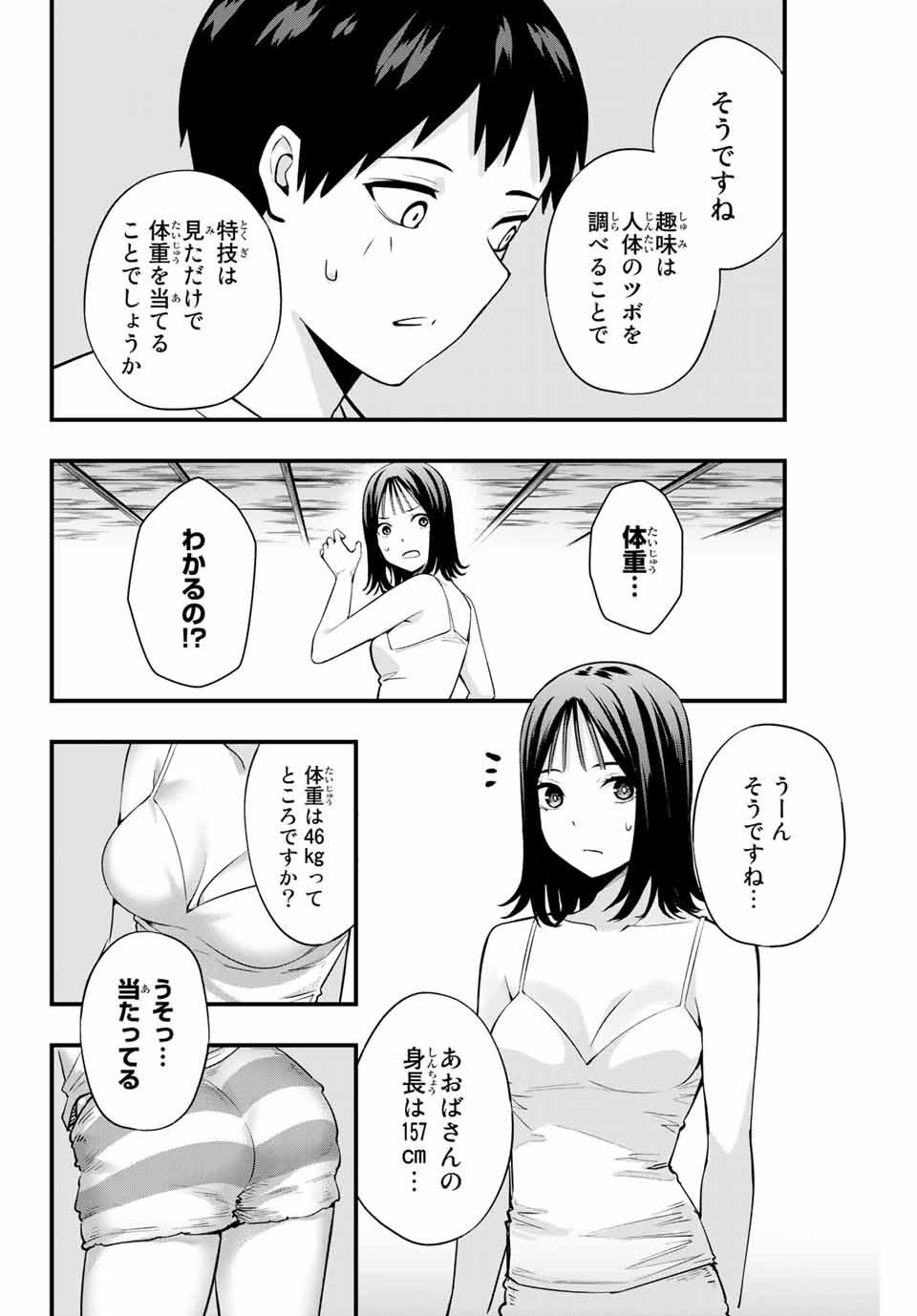 さわらないで小手指くん 第3話 - Page 8