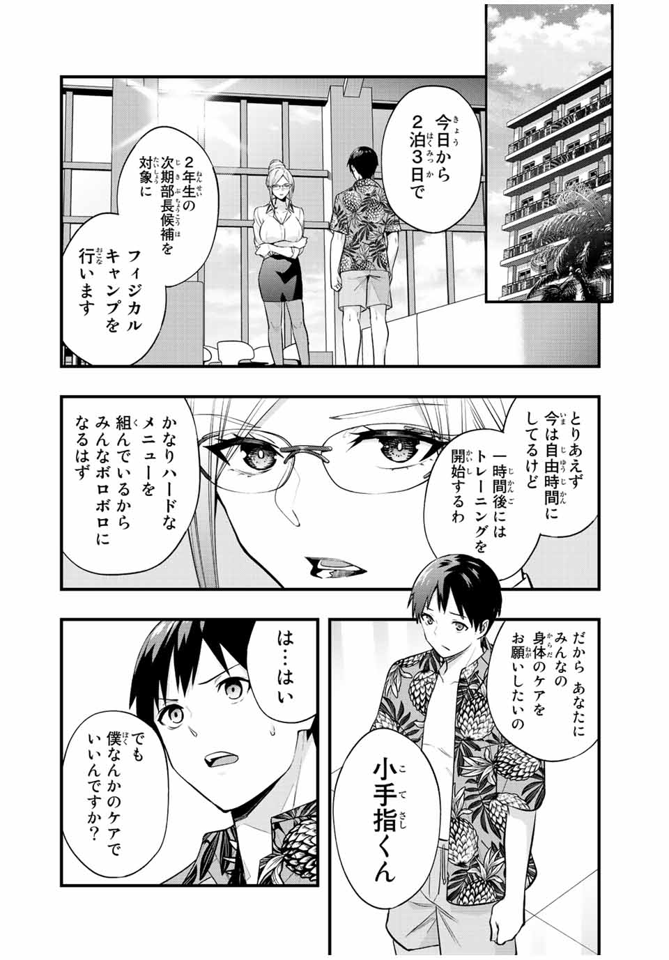 さわらないで小手指くん 第30話 - Page 4