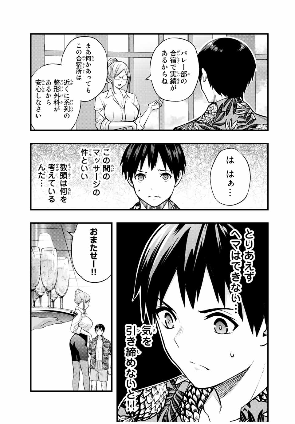 さわらないで小手指くん 第30話 - Page 5