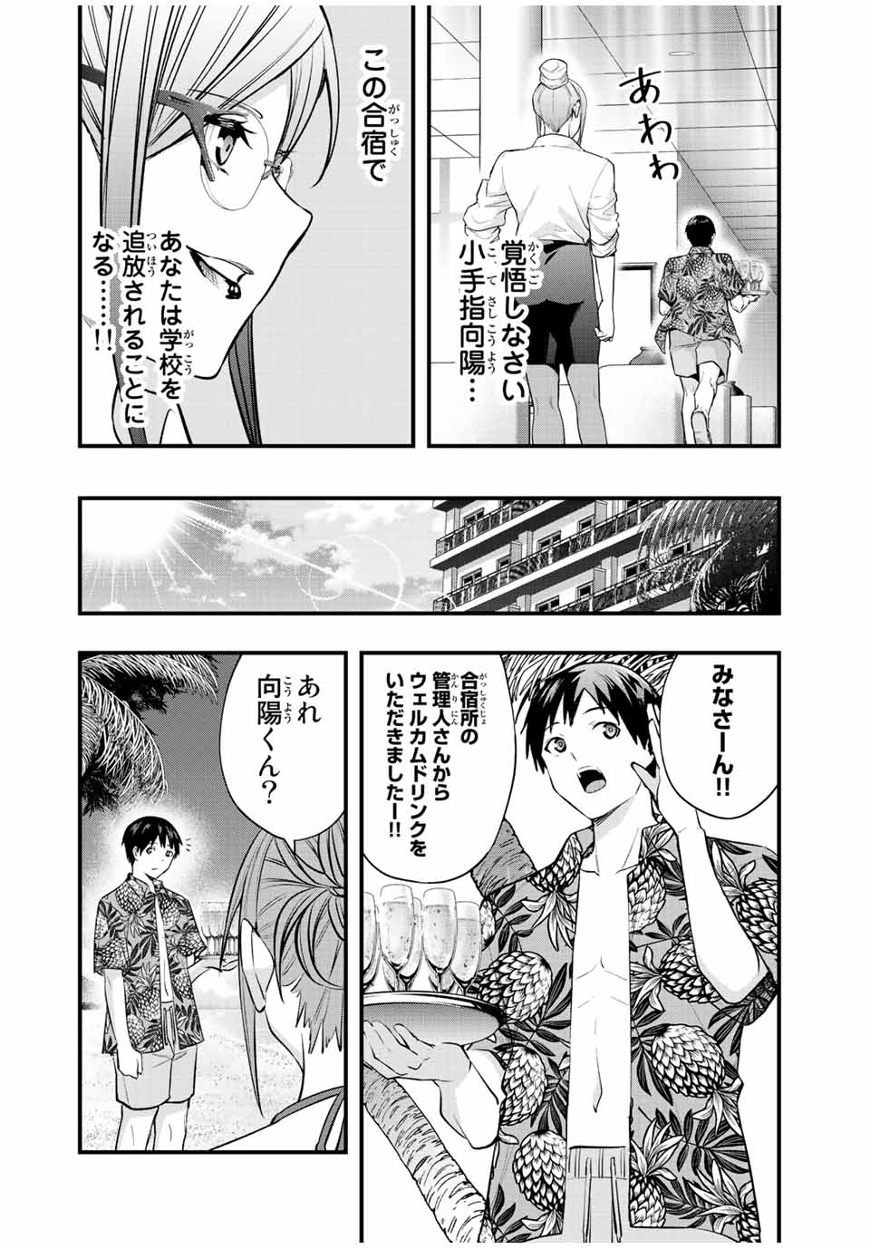 さわらないで小手指くん 第30話 - Page 8