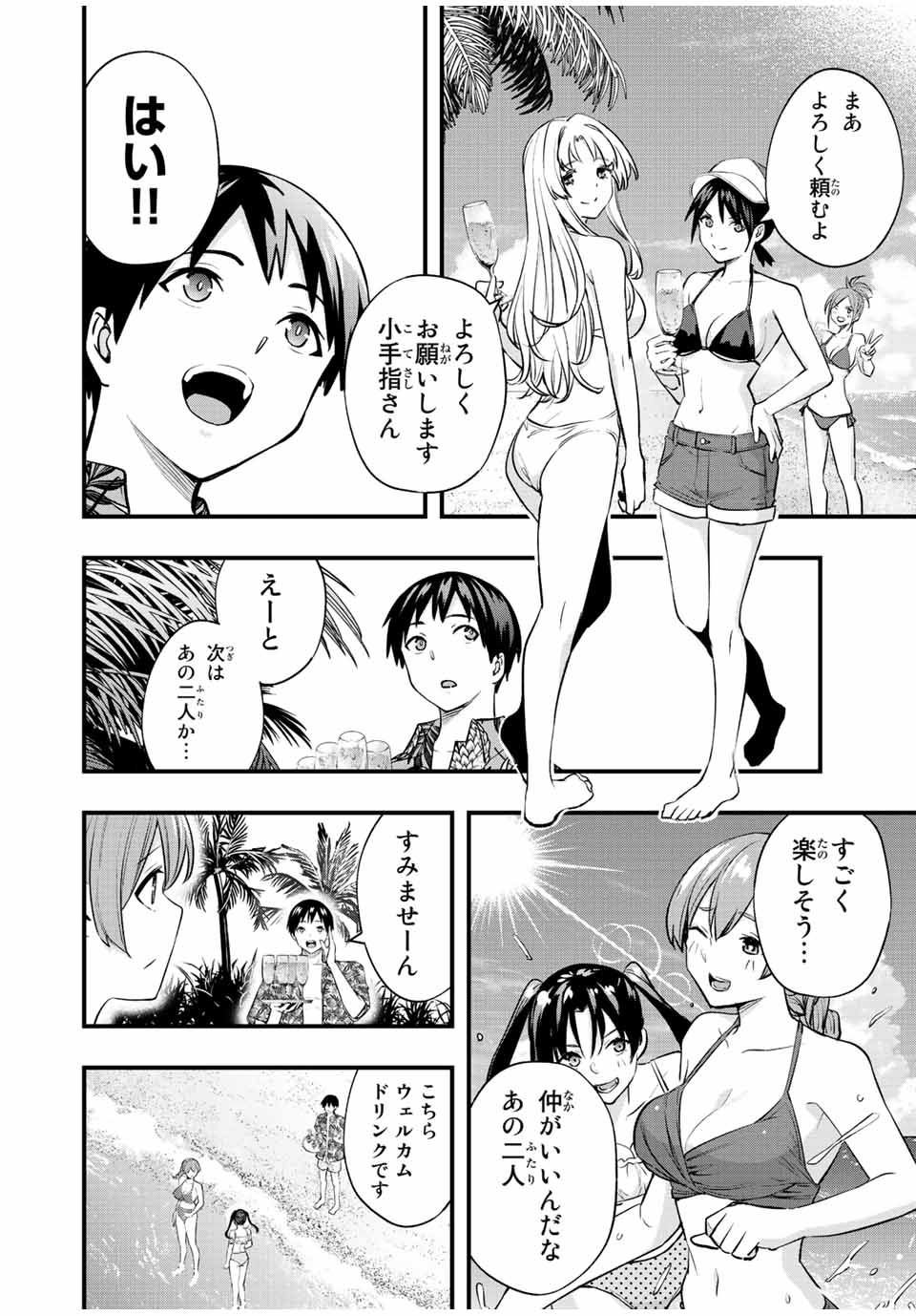 さわらないで小手指くん 第30話 - Page 10