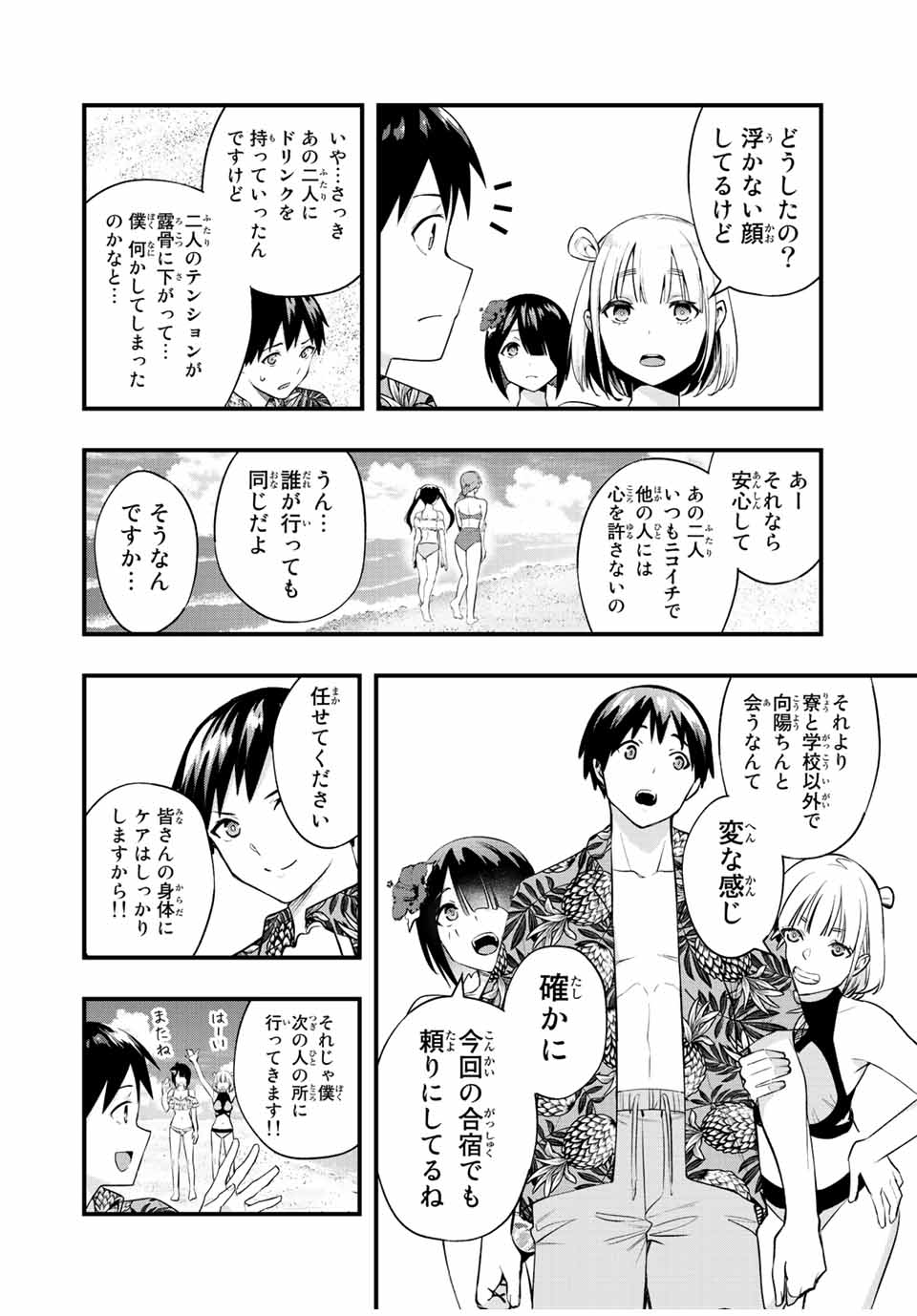 さわらないで小手指くん 第30話 - Page 12