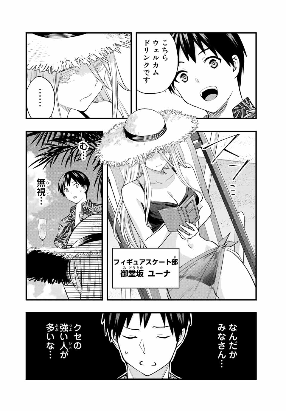 さわらないで小手指くん 第30話 - Page 14