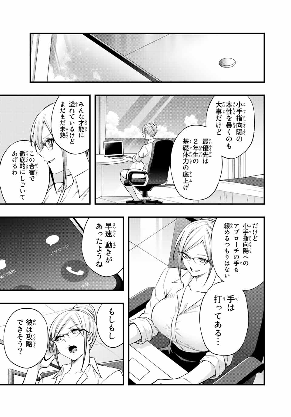 さわらないで小手指くん 第30話 - Page 15