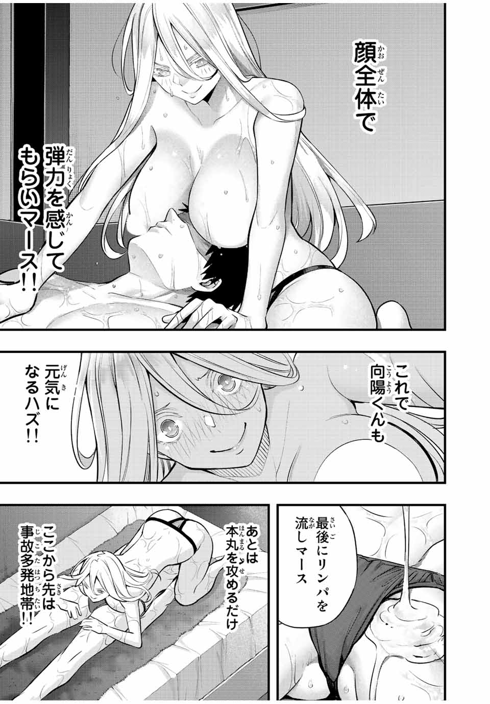 さわらないで小手指くん 第34話 - Page 9