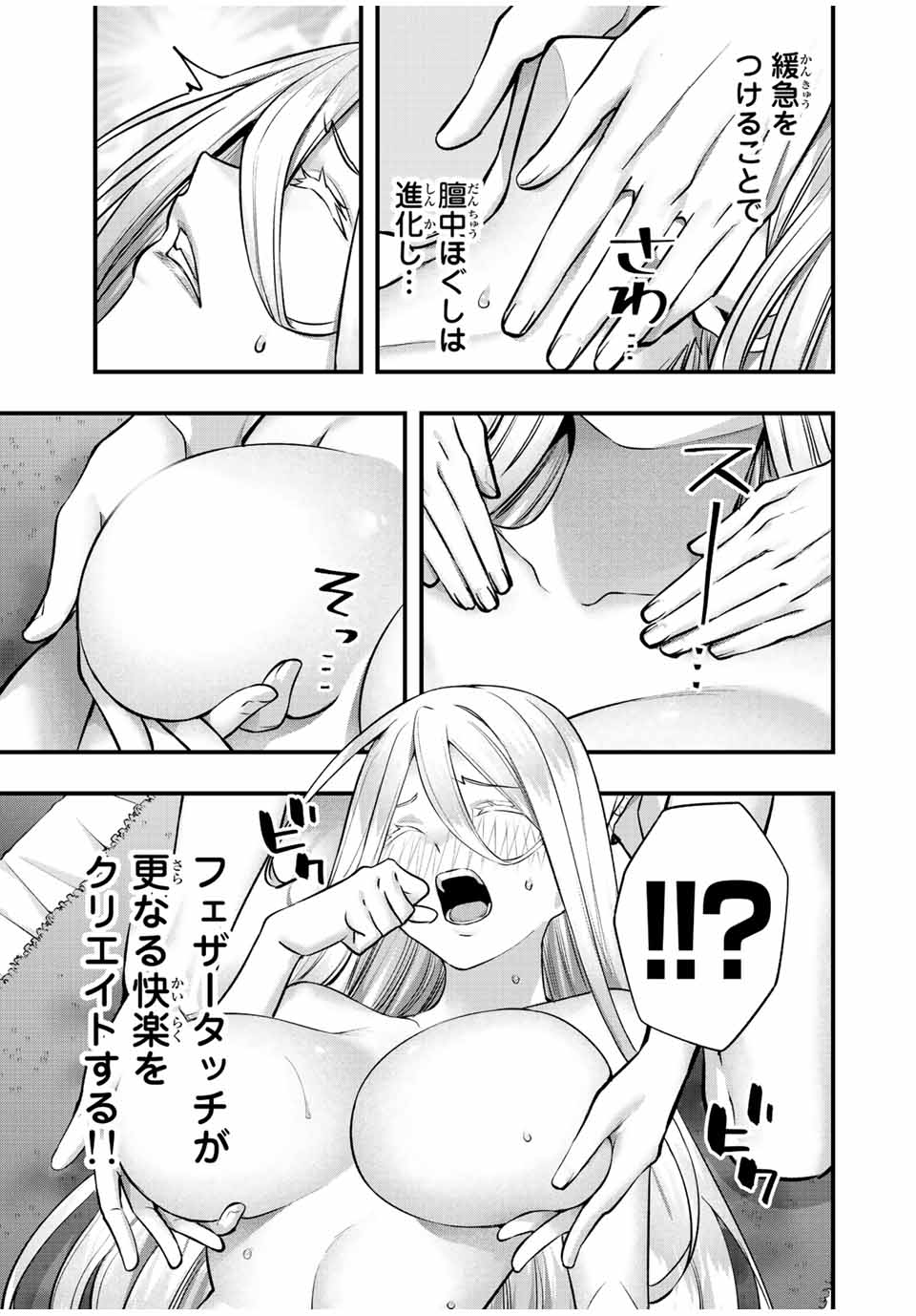 さわらないで小手指くん 第36話 - Page 9