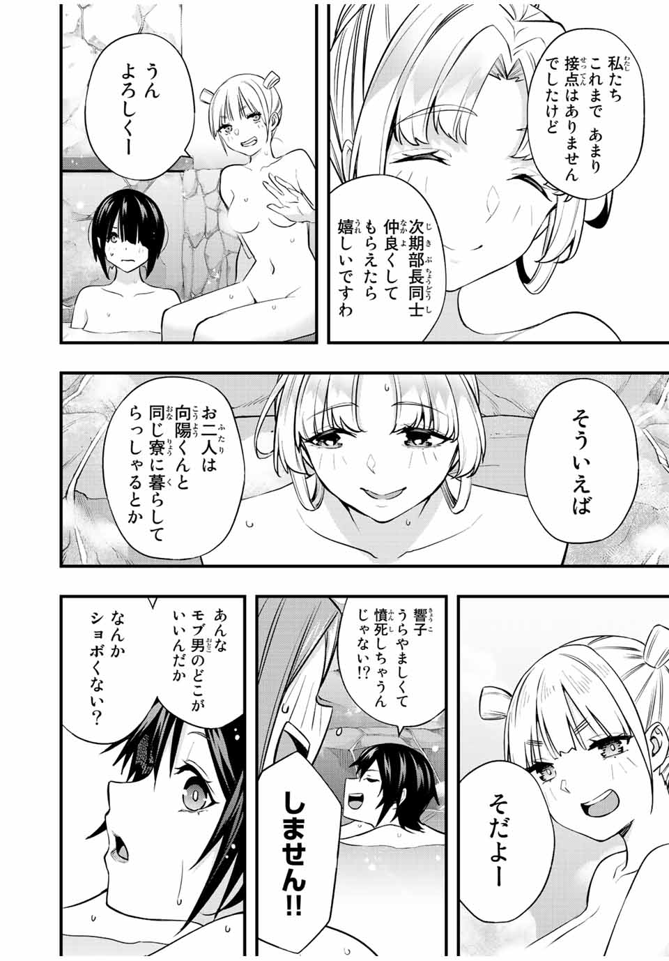 さわらないで小手指くん 第37話 - Page 6