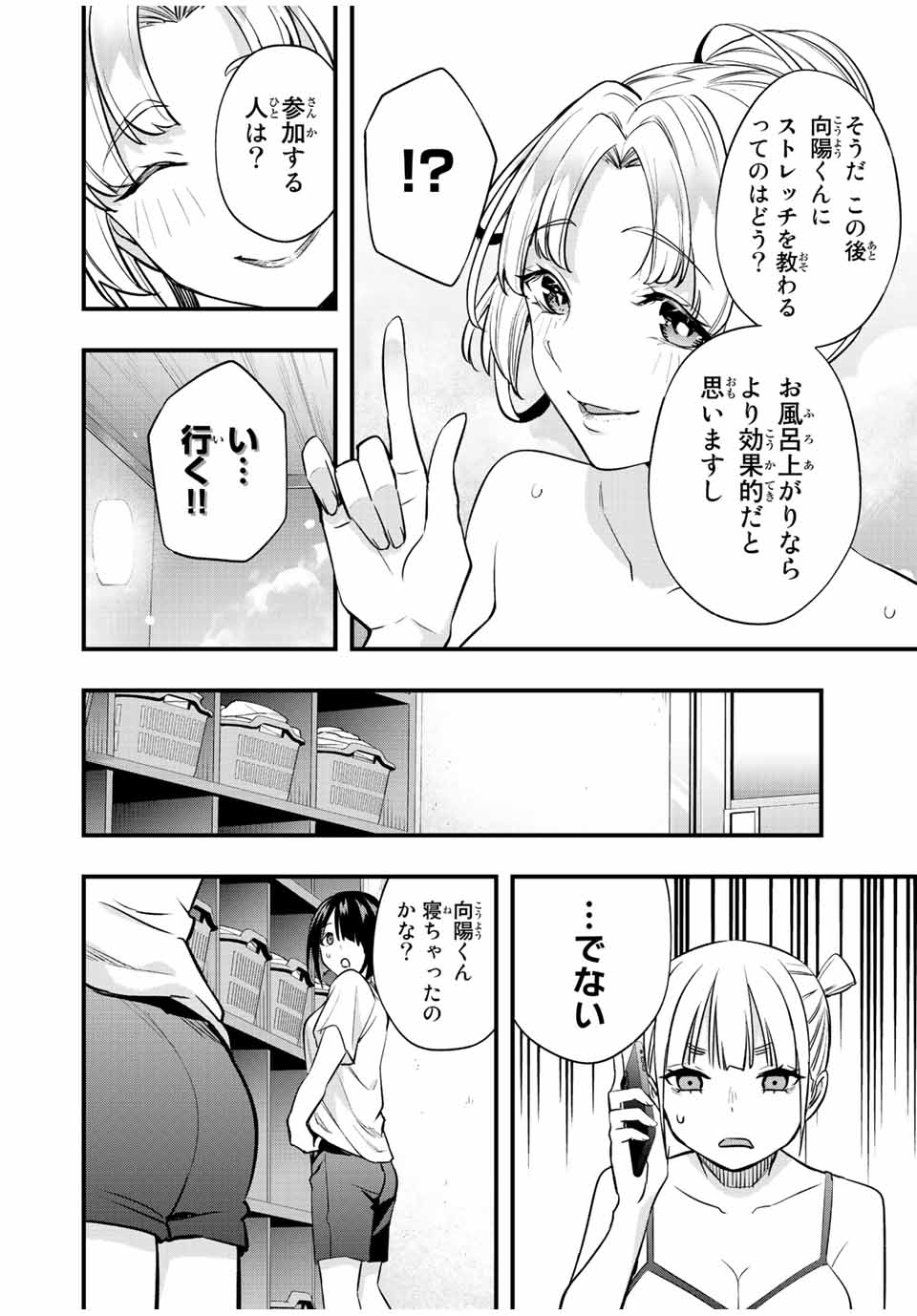 さわらないで小手指くん 第37話 - Page 8