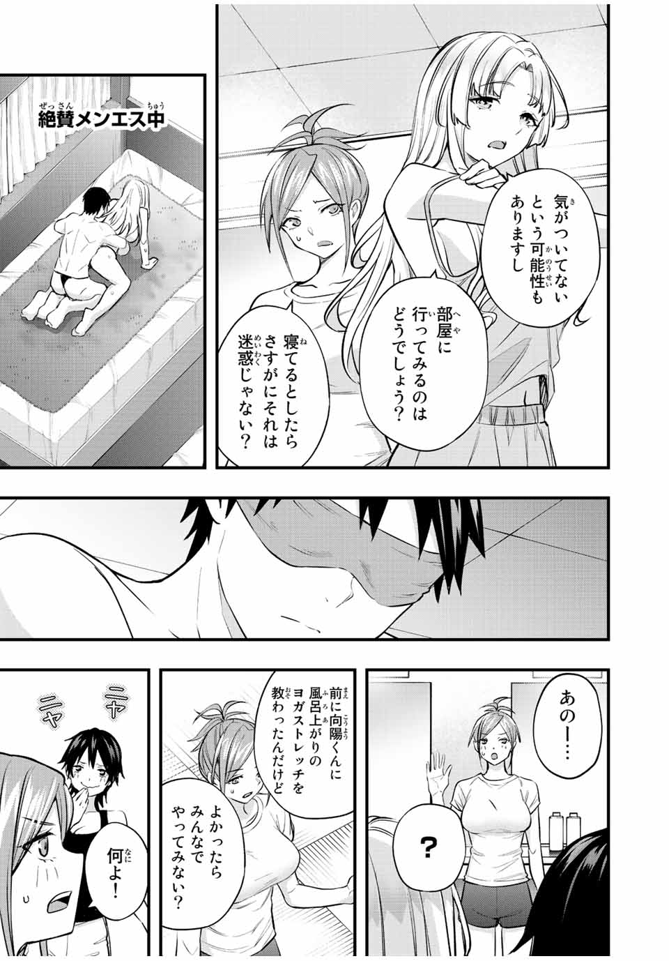 さわらないで小手指くん 第37話 - Page 9