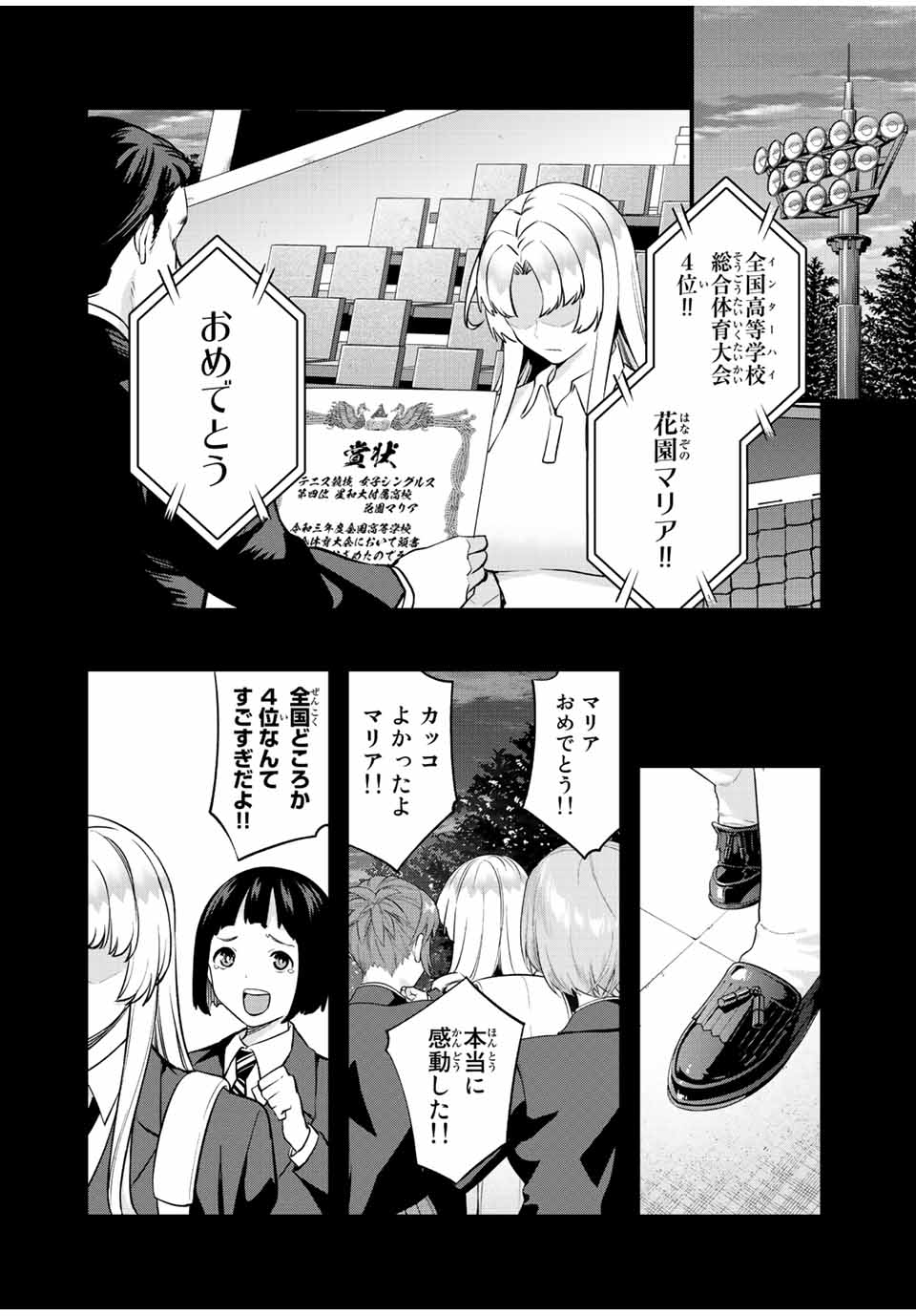 さわらないで小手指くん 第38話 - Page 12