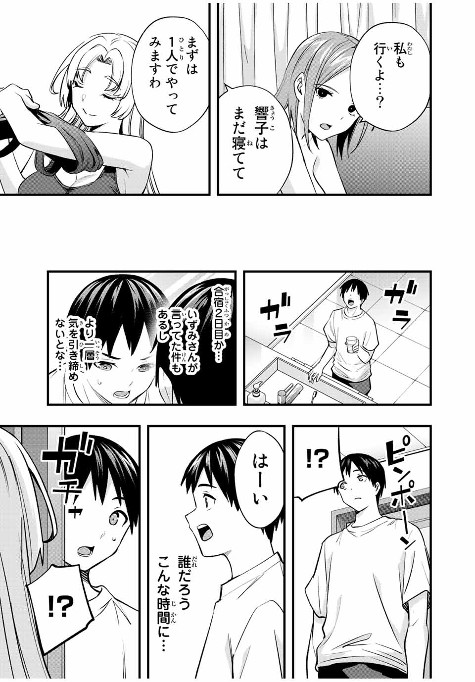 さわらないで小手指くん 第38話 - Page 17