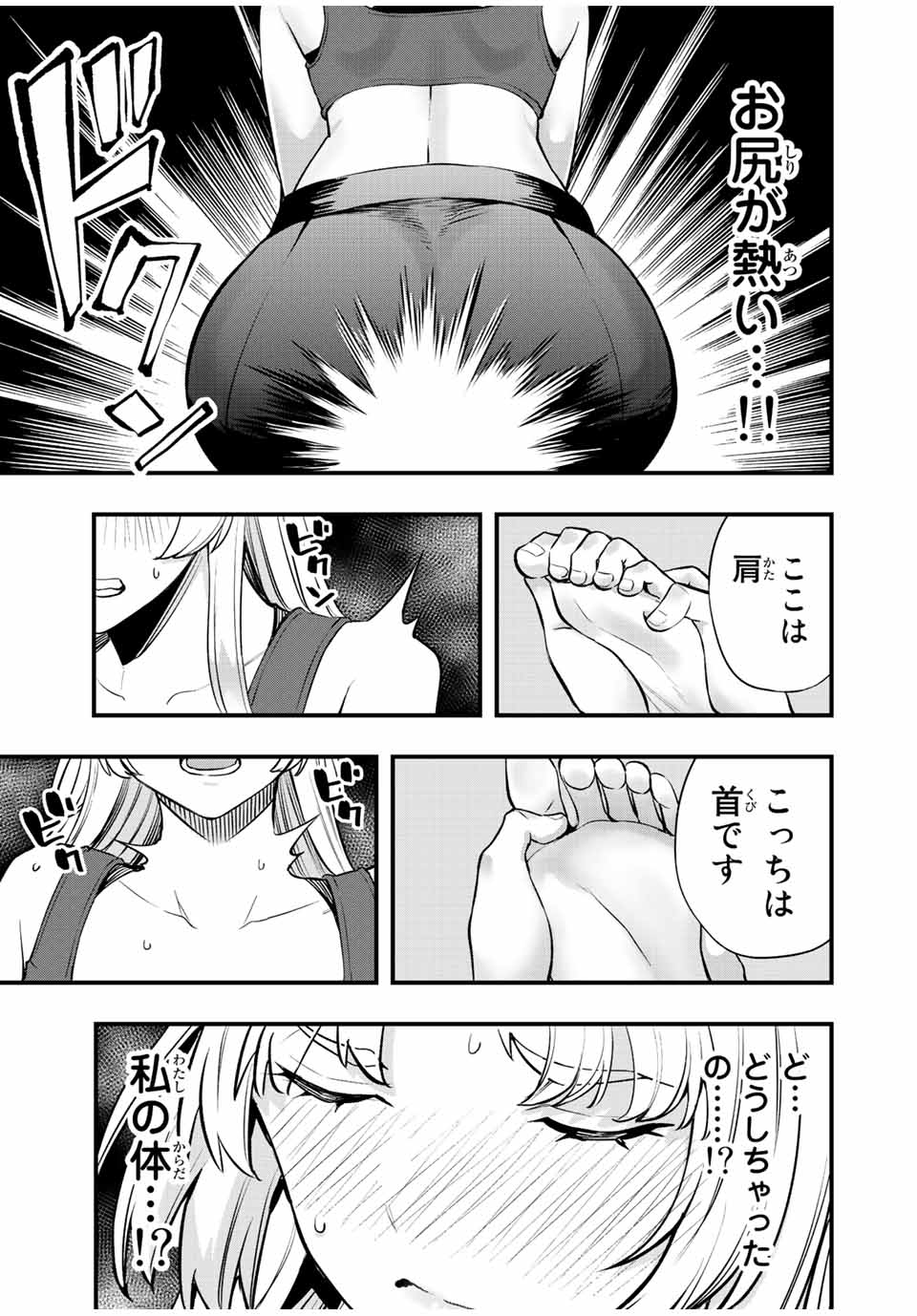 さわらないで小手指くん 第39話 - Page 15