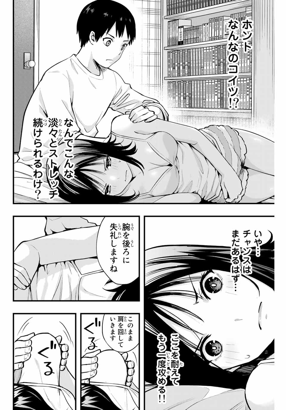 さわらないで小手指くん 第4話 - Page 12