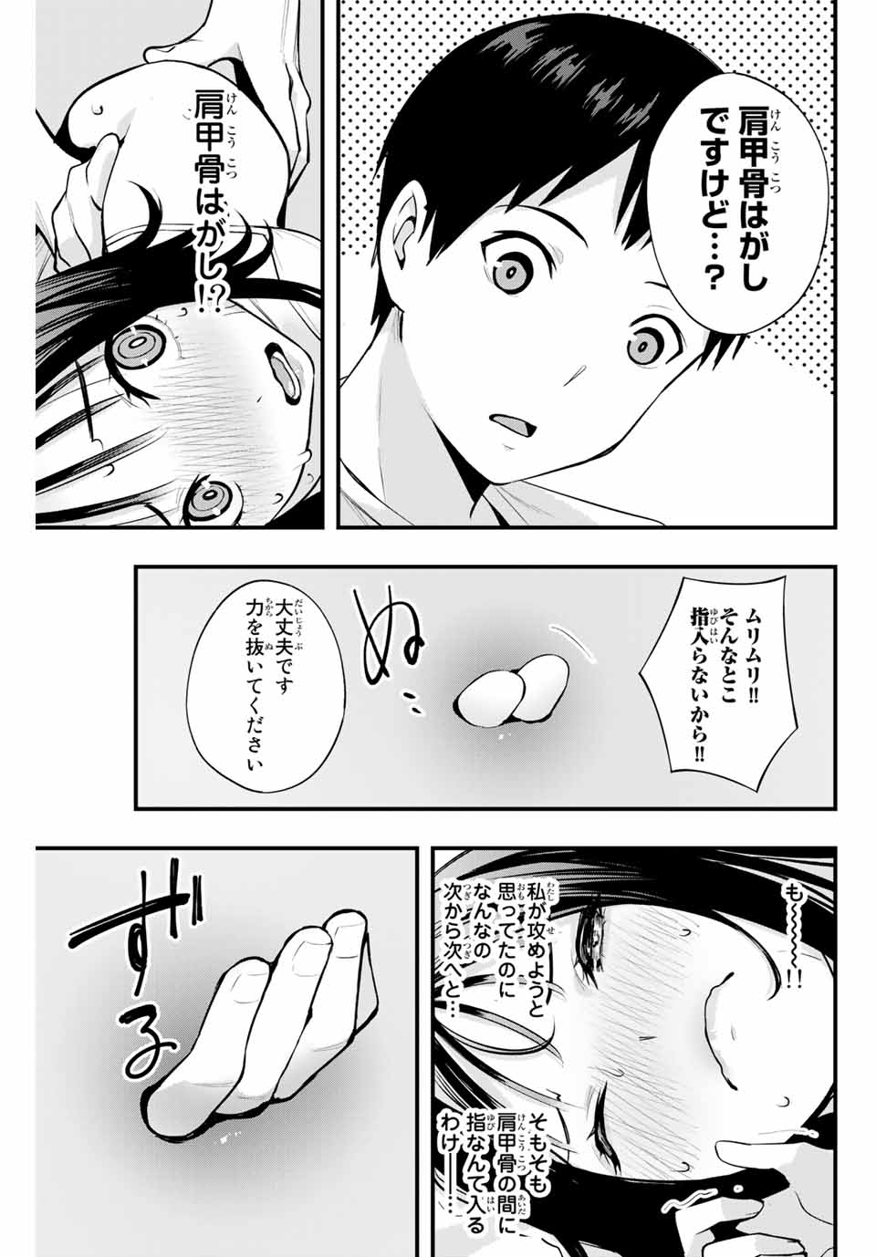 さわらないで小手指くん 第4話 - Page 15