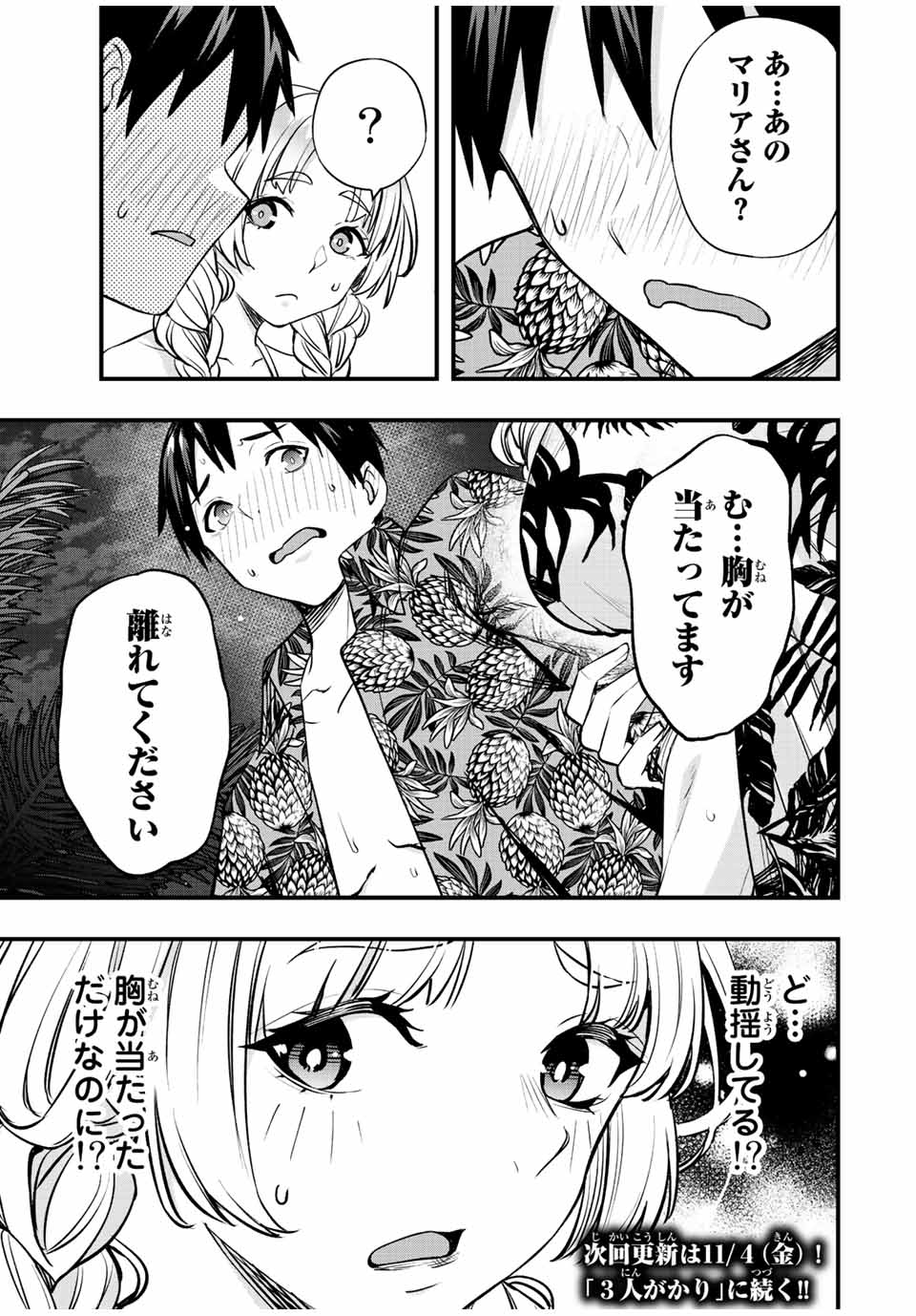 さわらないで小手指くん 第40話 - Page 23